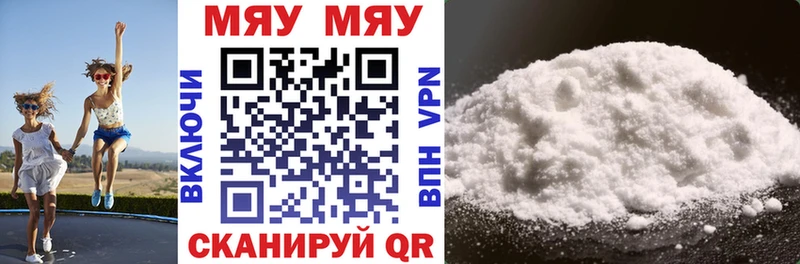 Меф мяу мяу мука Кудымкар